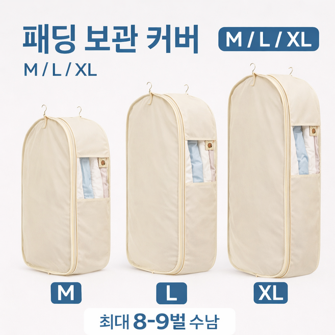 COXCO 패딩 보관 커버 대용량 옷걸이 수납 커버 측면 투명창, 1개, 1개입