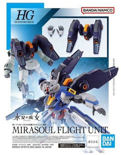 반다이 건담 에어리얼 딜란자 르브리스 베귀르 HG 머큐리 모빌슈트, 에어리얼 플라이트 유닛, 1개