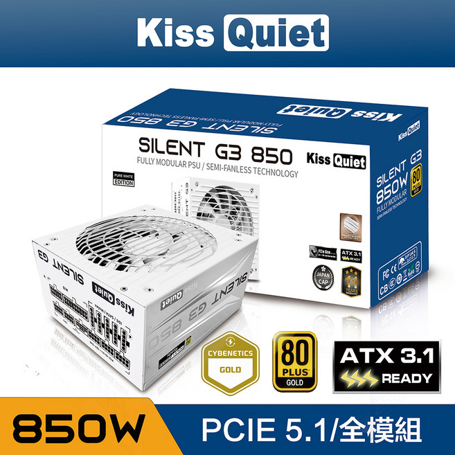 Kiss Quiet (ATX3.1 & PCIE5.1)Silent G3 金牌 全日系 電源供應器, SLIENT G3