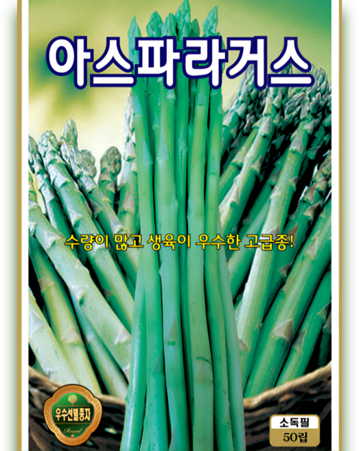 아스파라거스 씨앗 다수확 다년생 채소 50립 ks, 1개