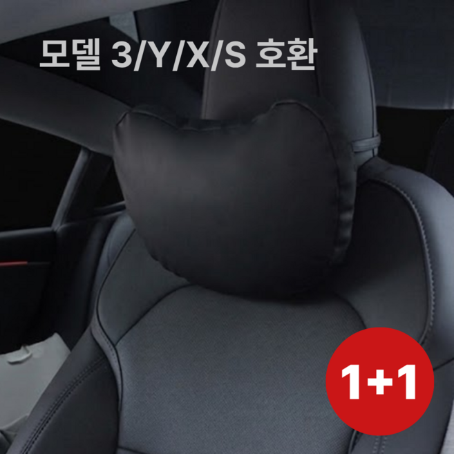 팍클리 테슬라 전용 모델3 모델Y 가죽 차량용 목쿠션, 2개, 순정블랙