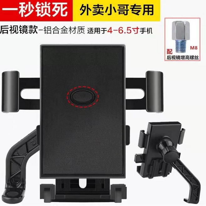 摩托車手機支架導航電動車自行車防震手機架秒裝, 1個, 合金後視鏡款一秒鎖取:如圖所示1770