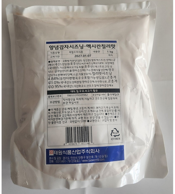 치토스칠리시즈닝 대용량 업소용 엑시칸칠리맛 1kg, 칠리 맛(1kg)