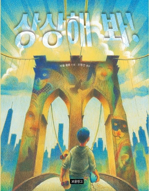 상상해 봐!, 보물창고