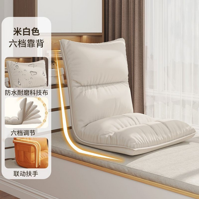 懶人沙發 單人折疊椅 床上靠背椅 學生宿舍榻榻米 家用飄窗椅, 1個, 米白色-6檔可調癤【防污科技布】,承重300斤 現貨速發