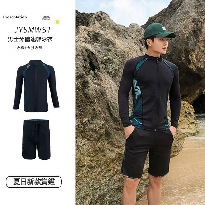 韓國情侶潛水服浮潛水母衣分體長袖泳衣親子裝保守衝浪外貿游泳衣, 男款兩件套