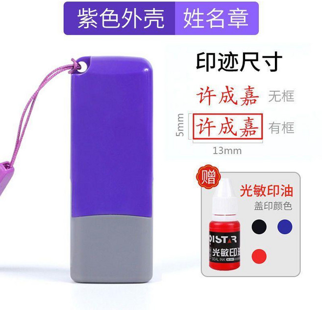 名字印章 個人姓名章 護士簽字章, 二代個人章 紫色殼 贈掛繩+印油 ,黑色字跡, 1個