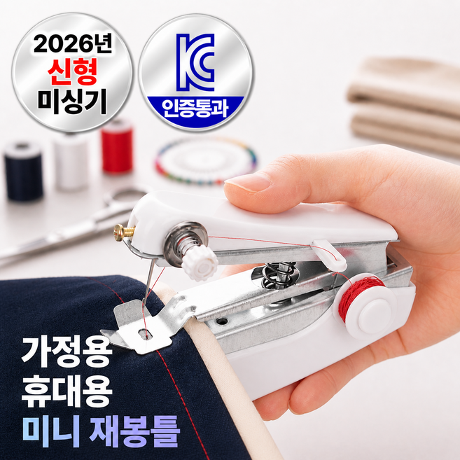 비라미 가정용 휴대용 핸드 미싱기 미니 재봉틀, 순수 화이트