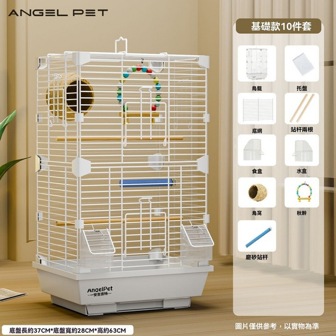 ANGEL PET 鸚鵡鳥籠 別墅套餐 虎皮玄鳳牡丹專用 籠橫絲防飛濺 防逃逸設計 易清潔, 1個, 【白色】大號-基礎套餐 10件套
