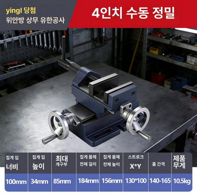 크로스 바이스 플랫벤치 정밀 클램프 헤비 탁상 5인치, 4인치 수동 정밀형 (설치 140-165mm), 1개, 기본 색상
