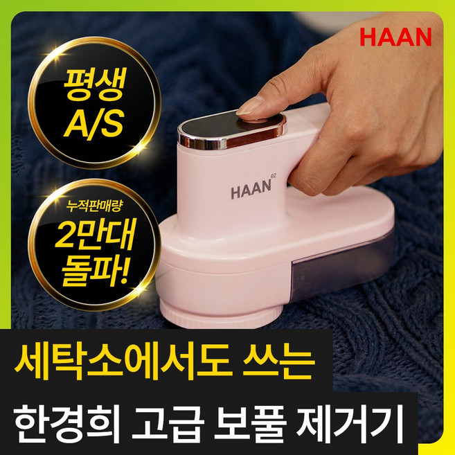 [다이아몬드 6중날] 한경희 프리미엄 세탁소용 무선 보풀제거기 코트 니트 업소용, 베이비 핑크