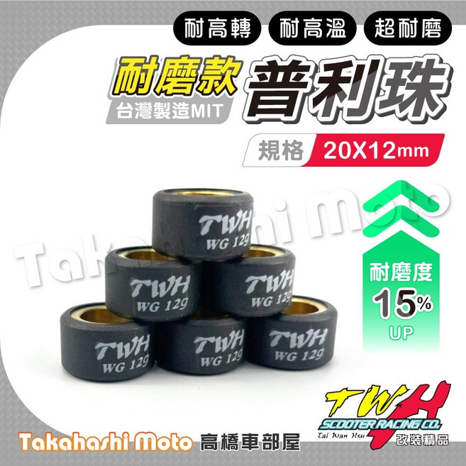 YAMAHA勁戰/SMAX/FORCE普利珠改裝：提升加速、優化傳動，耐磨材質，多車型適用, 1個, 13克