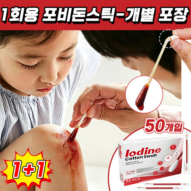 [재구매율 높음] 1회용 소독면봉 개별포장 일회용 소독 면봉 가정추천 가정 필수품 휴대용 상처 소독약 TENFOC, 2박스, 50개입