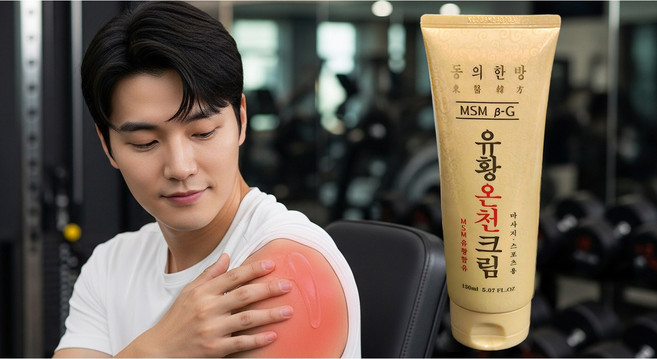 동의한방 온열 마사지 유황온천 크림 10개 바르는 파스 스포츠 마사지크림 종아리알 부모님선물, 150ml