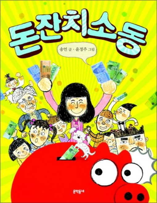 돈잔치 소동 (반달문고 27), 상품명, 상세설명 참조, 상세설명 참조, 상품명