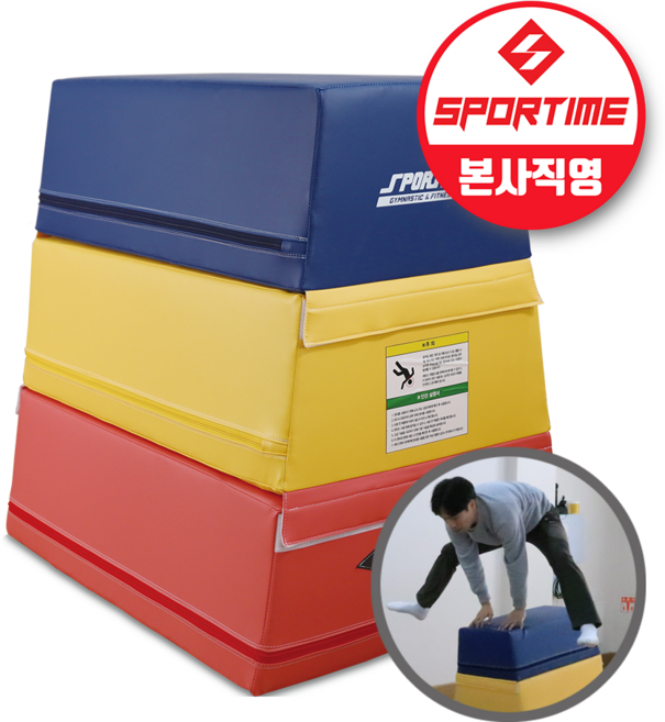 스포타임 안전 뜀틀 3단 체조 연습 체육