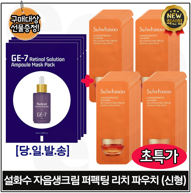 GE7 지이세븐 (앰플) 마스크팩 4매 구매시/ 자음생크림퍼펙팅리치 파우치 68매 증정_최신형 6세대., 1개, 28ml