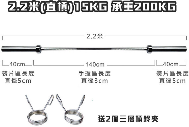 奧林匹克槓鈴, 奧槓220cm(直槓), 1個, 15kg
