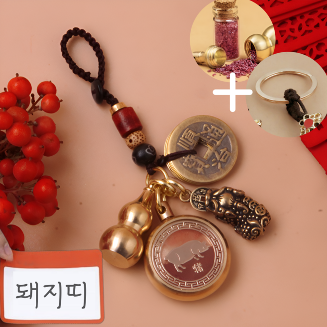 InLoop 12간지 수호신 황동 키링 재물운 금전운 액막이 호리병 엽전 비휴 열쇠 고리 경면주사 포함, 1개, 돼지띠
