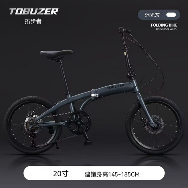 TOBUZER 拓步者 折疊車 20吋, 消光灰