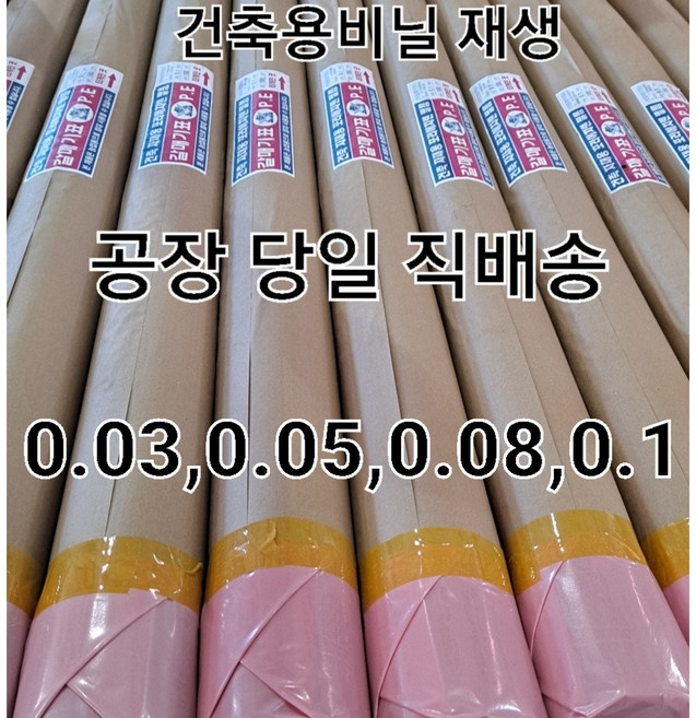40년기술-태왕 국산 통/타갬 (길이50m)재생 건축용비닐 보양비닐, 1개