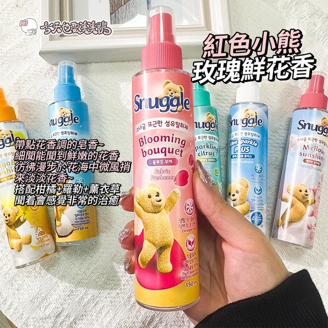 Snuggle 熊寶貝衣物芳香噴霧 多款香氛 去味增香 柔順衣物, 1個, 紅色小熊 玫瑰鮮花香