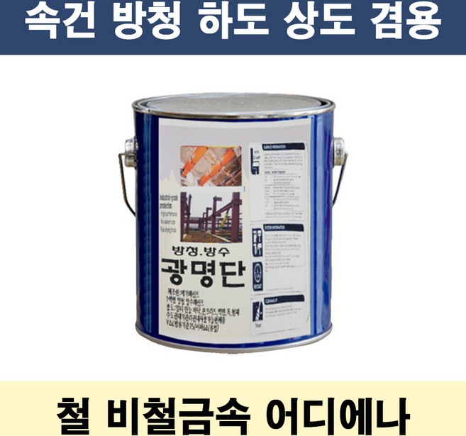 광명단 4L 속건 중방식 다리 철재 중장비 사비 방청, 다크그레이, 1개