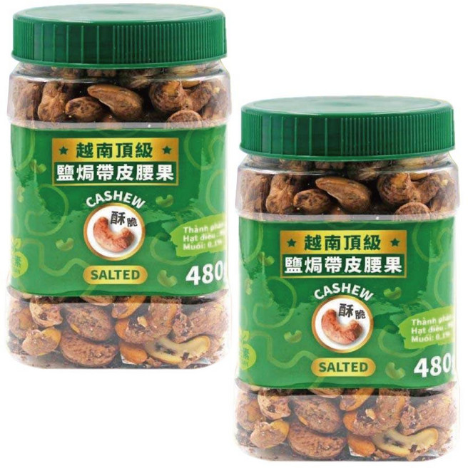 越南頂級鹽焗帶皮腰果(480g) 清爽不油膩, 480g, 2個