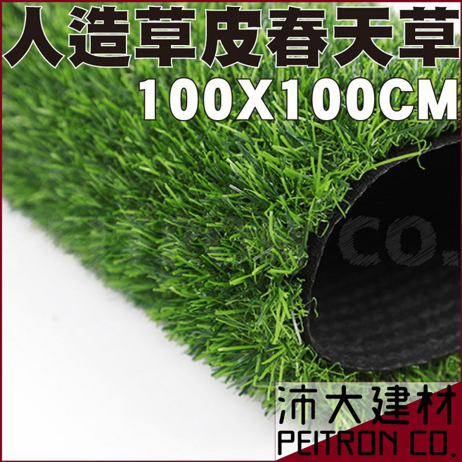 沛大 人造草皮 春天草, 1個, 春草100公分*1公分