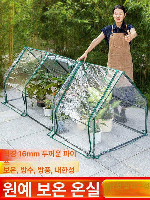 온실 미니 비닐 하우스 자재 조립식 가정용 간이 텃밭 돔형 차양 300x100x80cm, 대형 녹색 식물 130x90x150cm