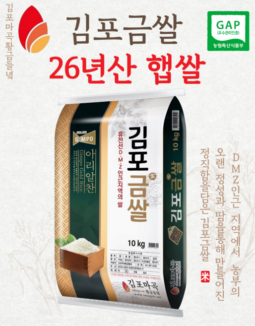 2위 - [정미소 직영] 2026년 햅쌀 김포금쌀 10KG 진옥 경기17호 해들 백미, 상등급, 1개