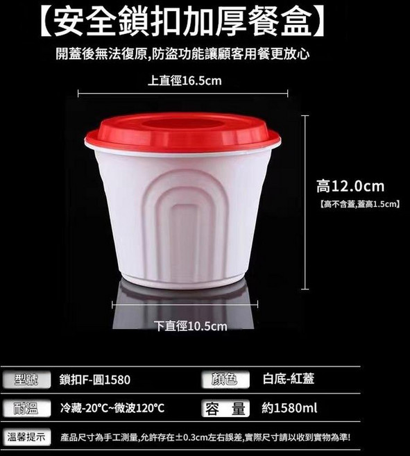 慣輝煌 玉米澱粉450ml圓形餐盒, 1580防盜鎖釦白底紅蓋1套, 1套