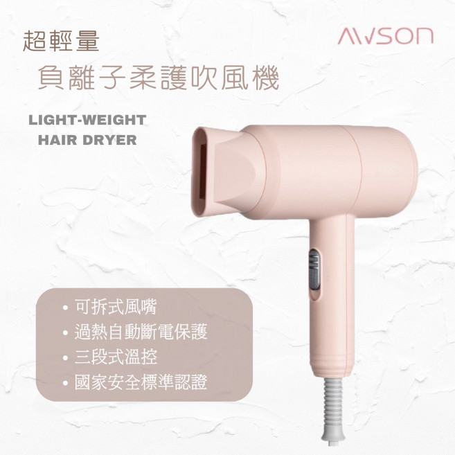 AWSON 負離子吹風機 溫控護髮大風量, 粉色, 粉色, AW-1503