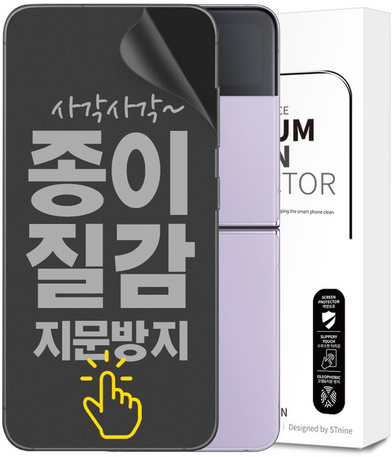 리빙그레이 갤럭시 Z플립4 Z플립3 종이질감 풀커버 지문 방지 인식 우레탄 내부 액정 보호 필름, 1개