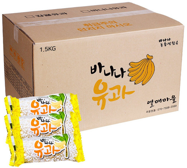 열매마을 원조 바나나 유과 1.5kg(개별포장) 어버이날 간식 선물 부모님 한과 과자 어린이 간식 단체 선물 외국인, 1박스, 1.5kg