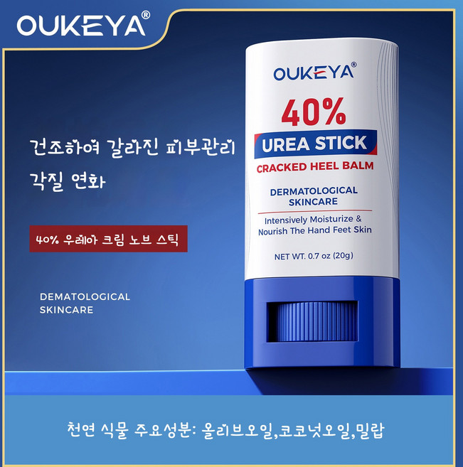 OUKEYA 40% 유리아 크림 발 갈라짐 개선과 건조한 발뒤꿈치를 촉촉하게 유지해 줍니다., 20g, 1개, 1개입