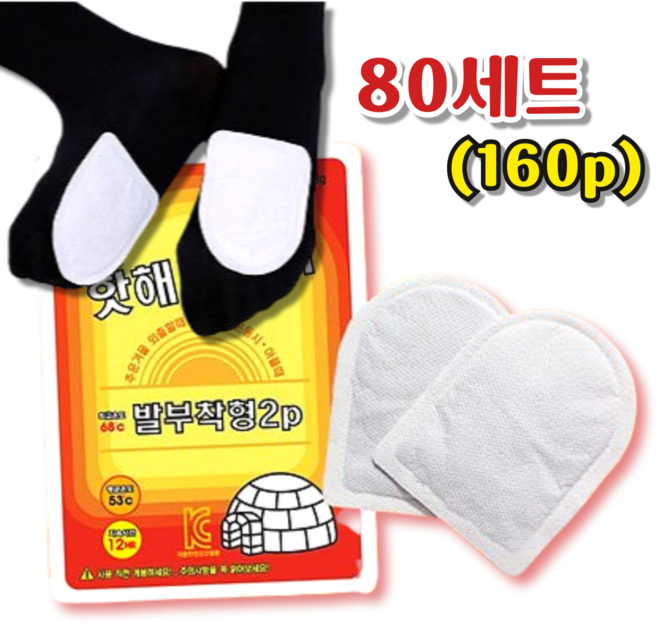 후끈 발열핫팩 군화핫팩 깔창핫팩 발난로 발핫팩 (2개입), 80세트