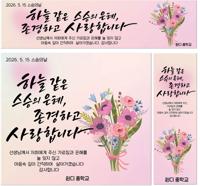스승의 날 현수막 26009, 꽃다발