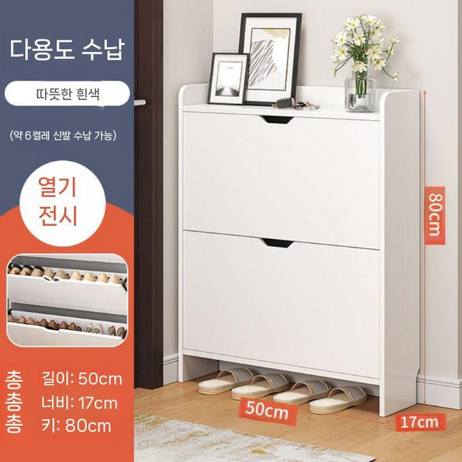 출입문 신발장 슬림 정리대 틈새 현관 신발꽂이, A. 웜화이트(50x17x80cm)