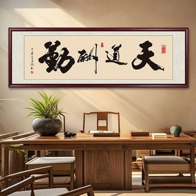 서예 액자 한자 업정우근 학문 공부방 근면 거실 캘리그라피 성실 서재 표구액자 가훈, 1개, I. 하늘은 근면한 자에게 보답한다