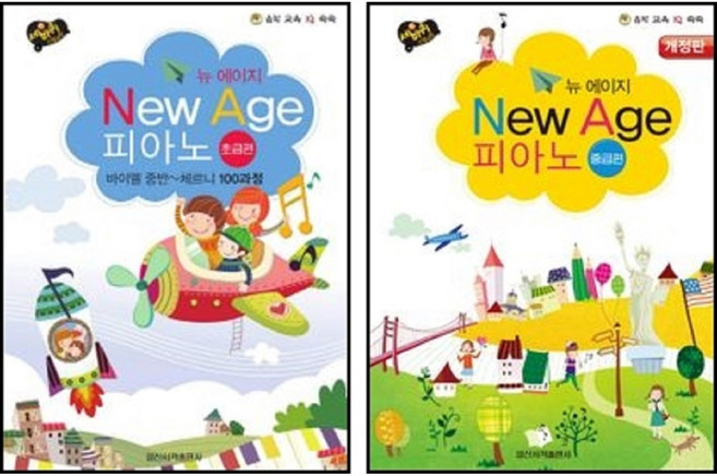 세바퀴 스텝모험 뉴에이지 피아노 초급 / 중급 ( 선택구매 ) 일신서적출판사, 뉴에이지 피아노 중급편 (개정)