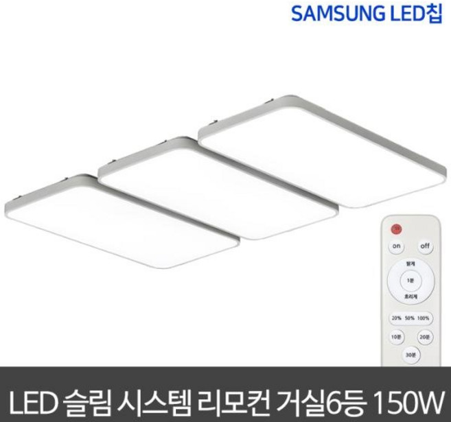 LED거실등 모음 LED세대등 LED거실조명 LED리모컨거실등 LED실내등, 06_LED 리모컨거실등 디밍가능 150W 삼성칩