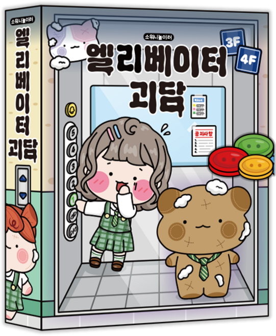 엘리베이터 괴담 스퀴시북 만들기 DIY 종이놀이, 기본구성+손코팅지+풀테이프+투명테이프, 1개