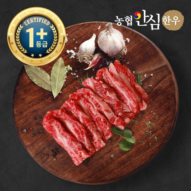 [농협안심한우] 1+등급 한우 갈비살 200g