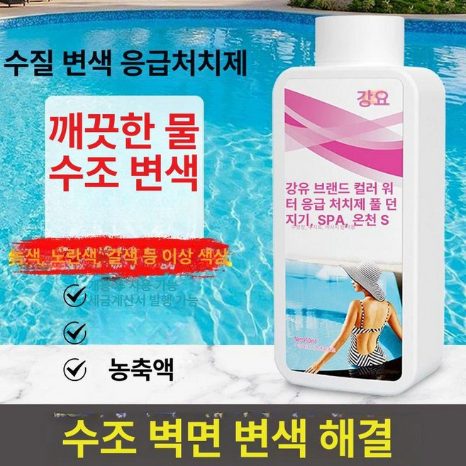녹조제거제 이끼제거 물속 어항달팽이제거 수질개선, 950ml 착색 수체 응급제 1병, 1개, 1L
