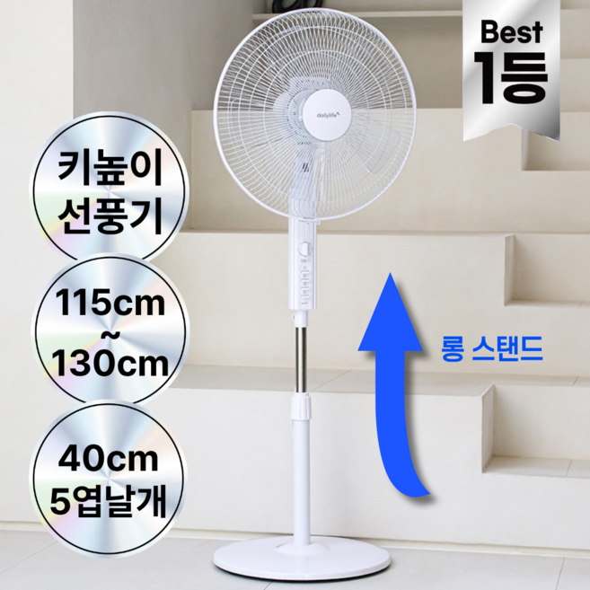 <당일출고> 키높이 스탠드 선풍기 가정용 업소용 스탠드형 키큰선풍기