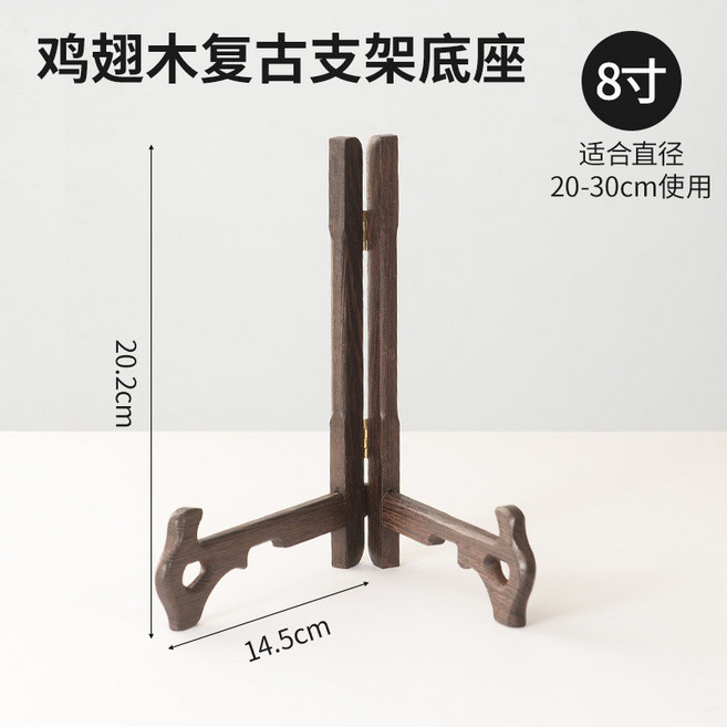 雞翅木復古支架底座, 1個, 雞翅木復古支架底座8寸, 雞翅木復古
