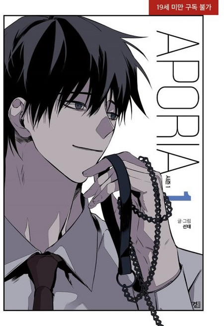 Beside Aporia 第1季 1, 1 卷