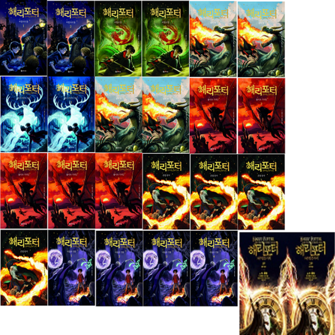 해리포터 1~7부 세트 (전23권/개정판) + 저주받은 아이 1~2부 세트 (전2권) (총25권) (케이스 없는 세트) / 문학수첩 + 모닝글로리 스프링 노트 & 펜 증정!!