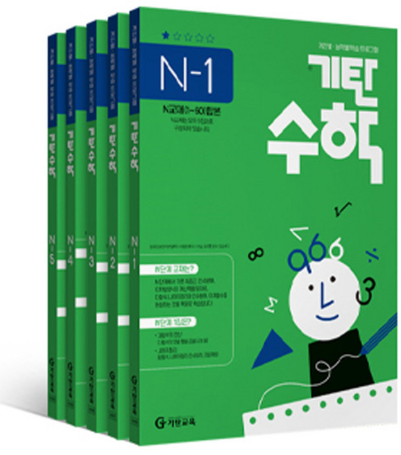 기탄수학 N단계 세트, 수학영역